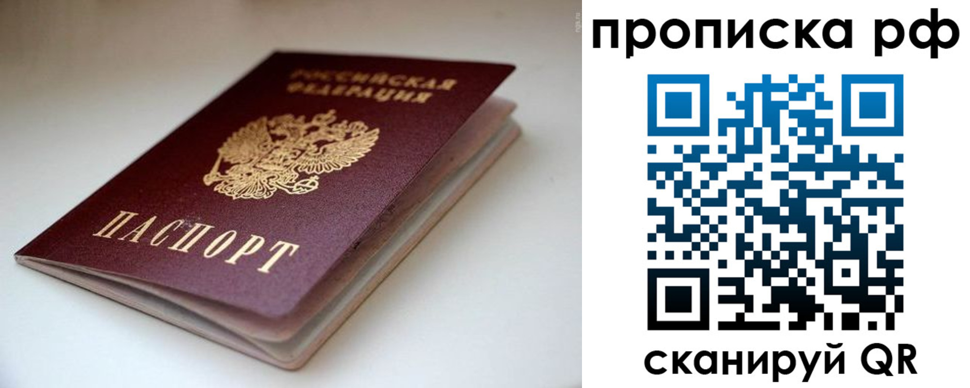 прописка 2025 в Свирске