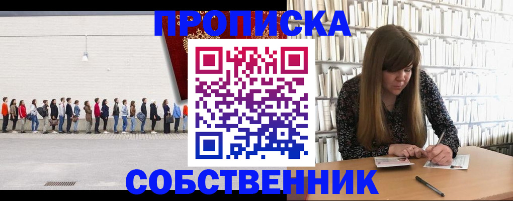 временная регистрация в квартире в Свирске