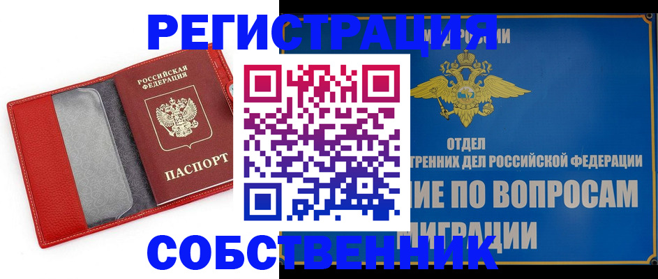 купить прописку в Свирске