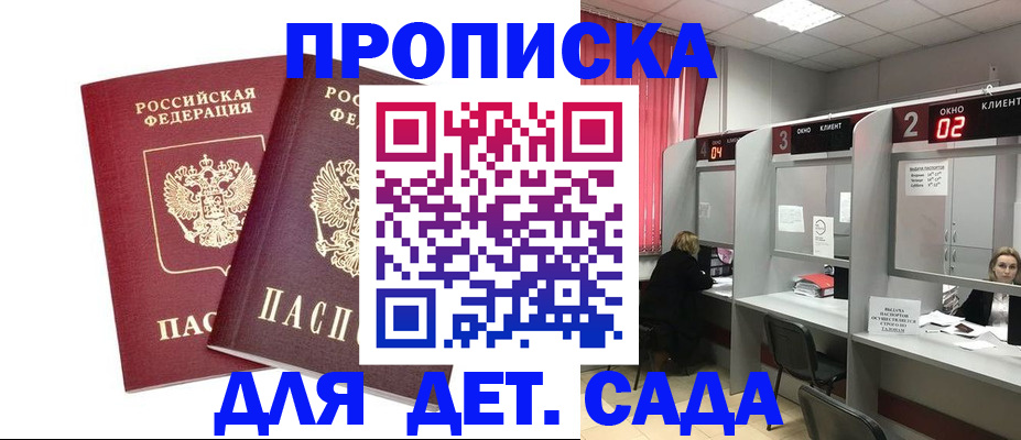 временная регистрация купить в Свирске