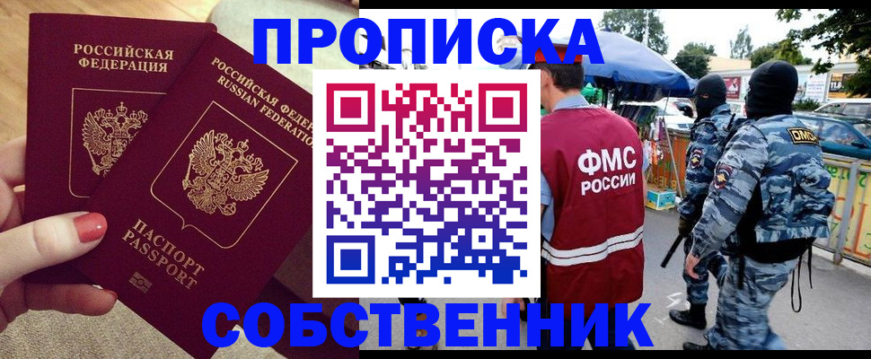 прописка 2025 в Свирске