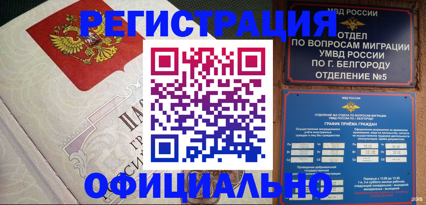 временная регистрация законно в Свирске